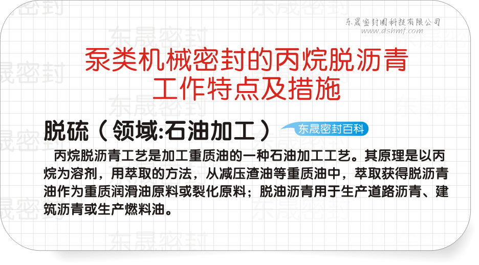 泵類機械密封的丙烷脫瀝青工作特點及措施 泵類機械密封的丙烷脫瀝青工作特點及措施