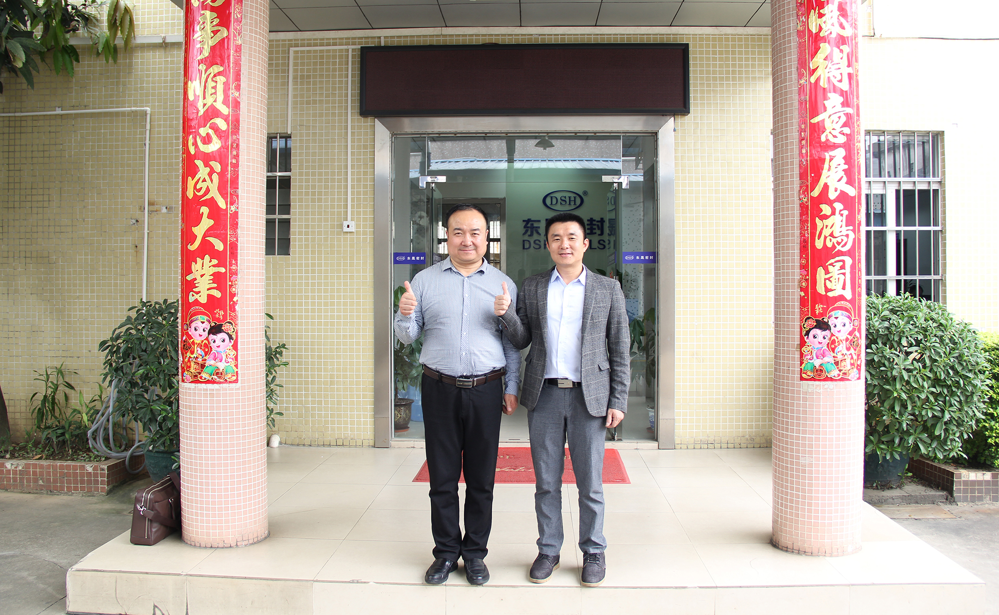 優(yōu)全特魚(yú)總、東晟密封件胡燕林總經(jīng)理的合照