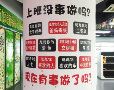 正能量：上班沒事做嗎？