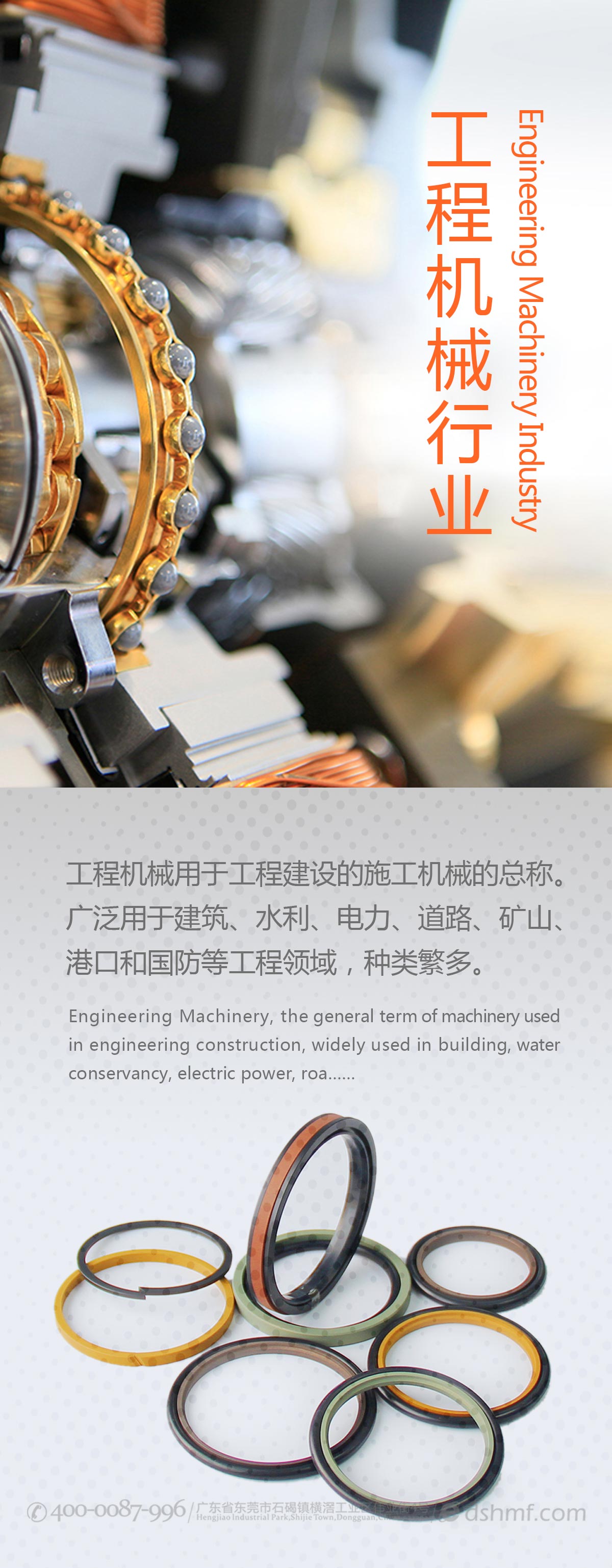 工程機(jī)械密封件行業(yè)產(chǎn)品畫(huà)冊(cè)