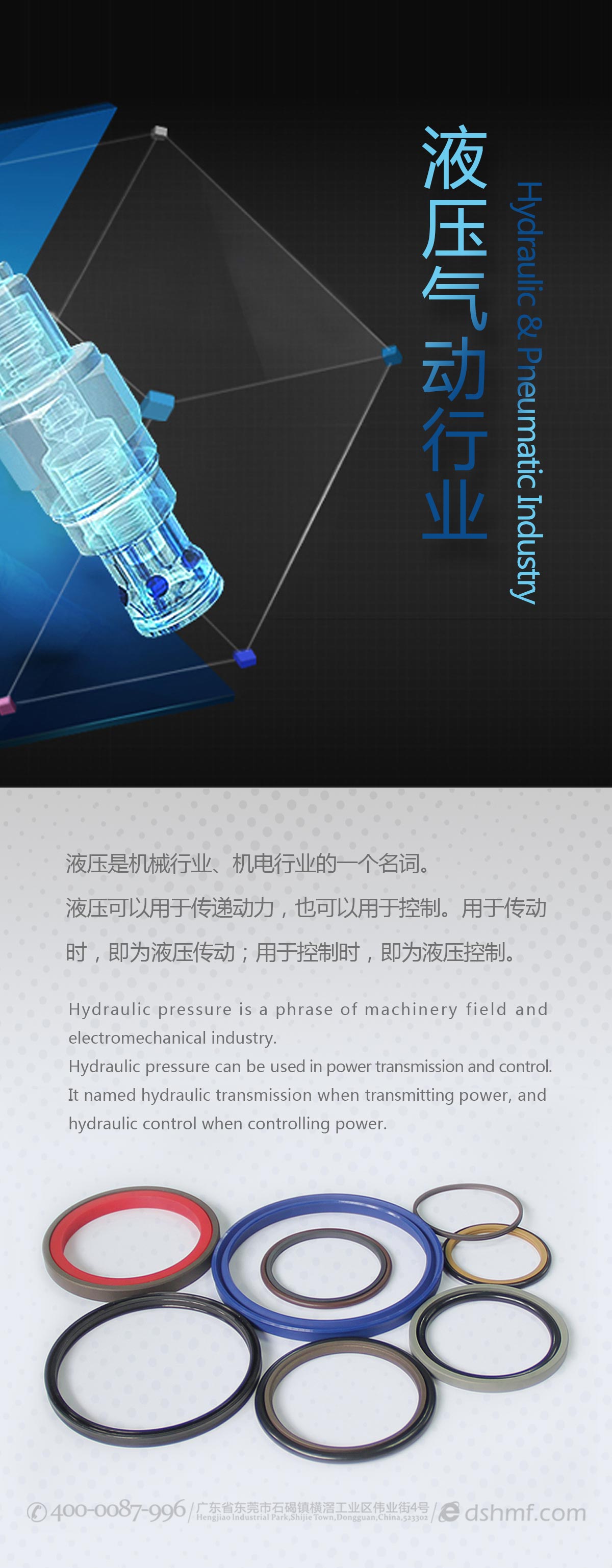 液壓氣動(dòng)密封件產(chǎn)品廣告