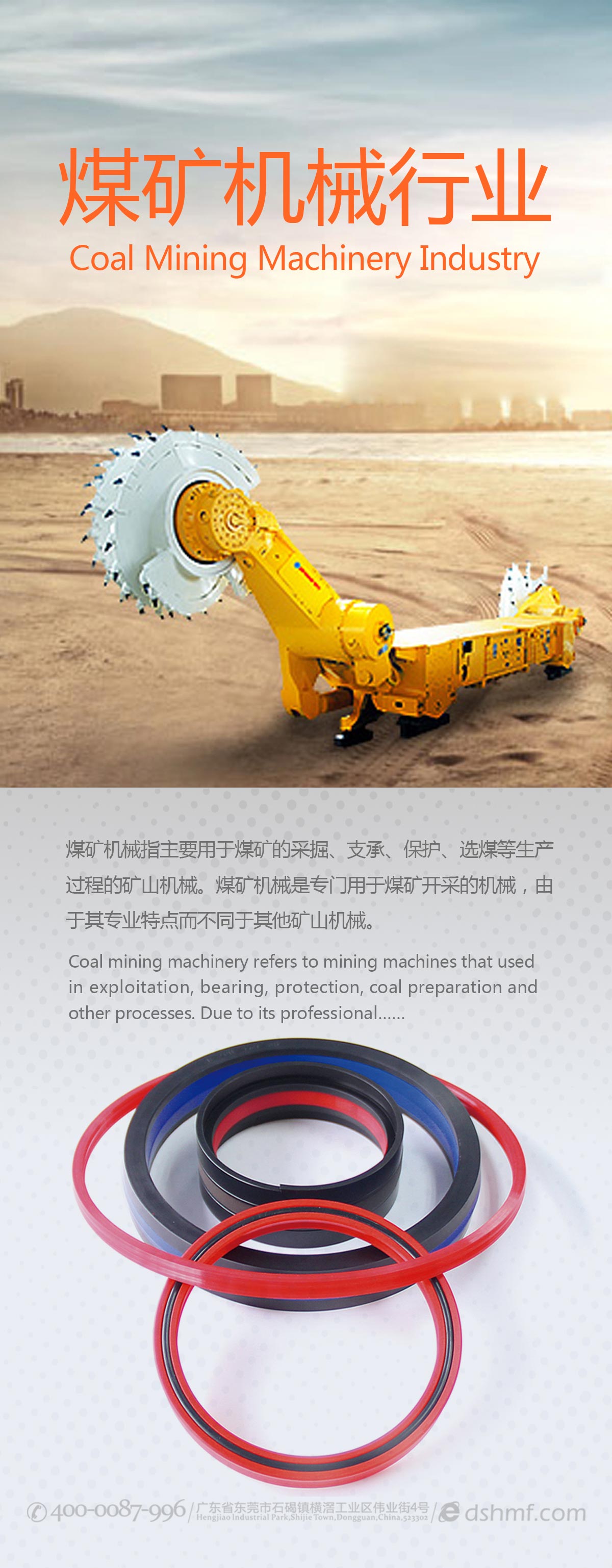 煤礦機械密封件產品廣告