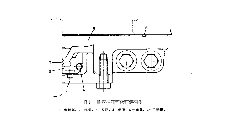 船舵柱油封密封結構圖