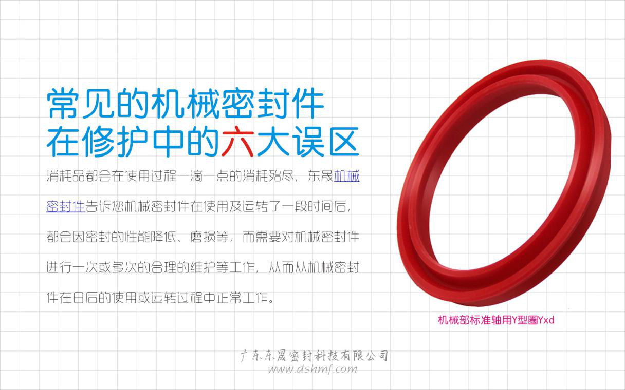 常見的機(jī)械密封件在修護(hù)中的六大誤區(qū)？