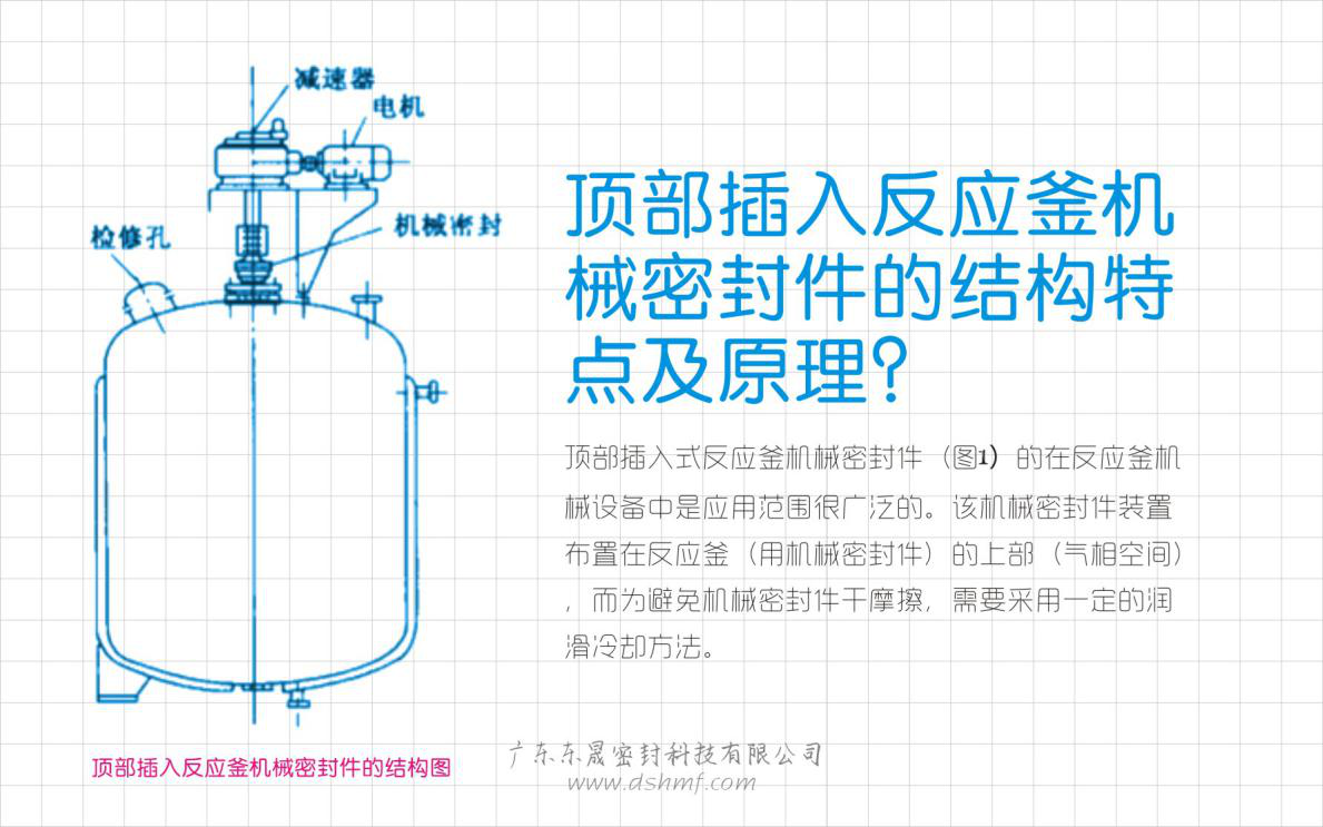 頂部插入反應(yīng)釜機械密封圈的結(jié)構(gòu)特點及原理？