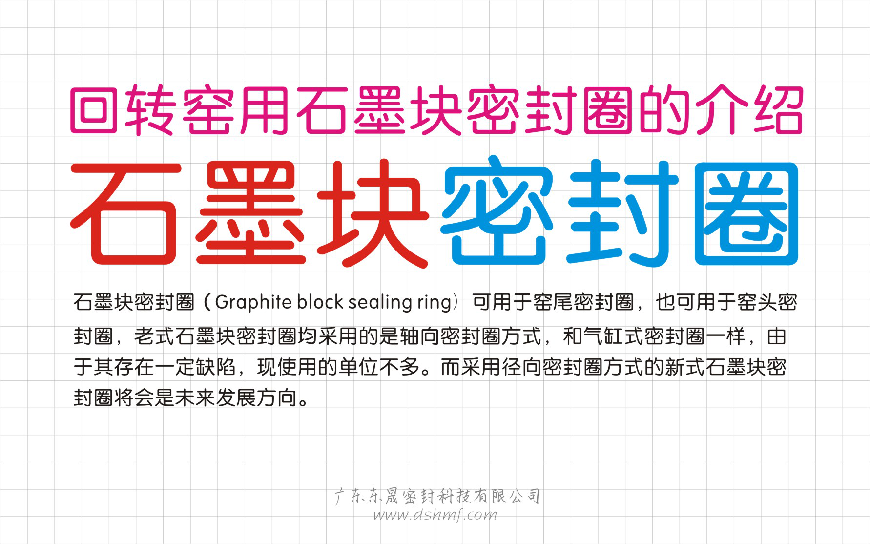 回轉(zhuǎn)窯用石墨塊密封件