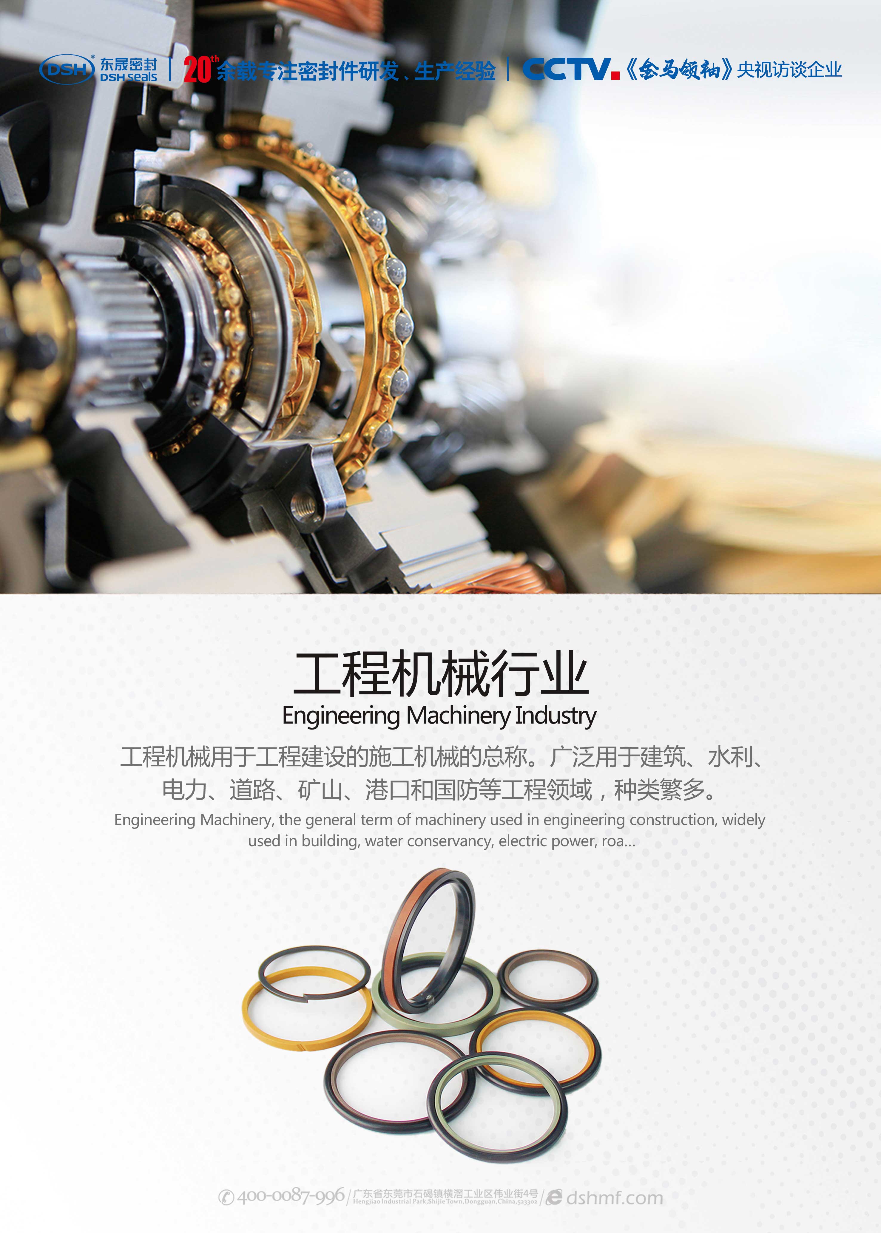 盾構(gòu)機(jī)工程行業(yè)密封件產(chǎn)品海報(bào)