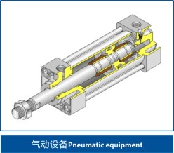 氣動設備 氣動設備