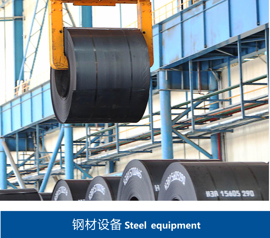 鋼材設備 鋼材設備