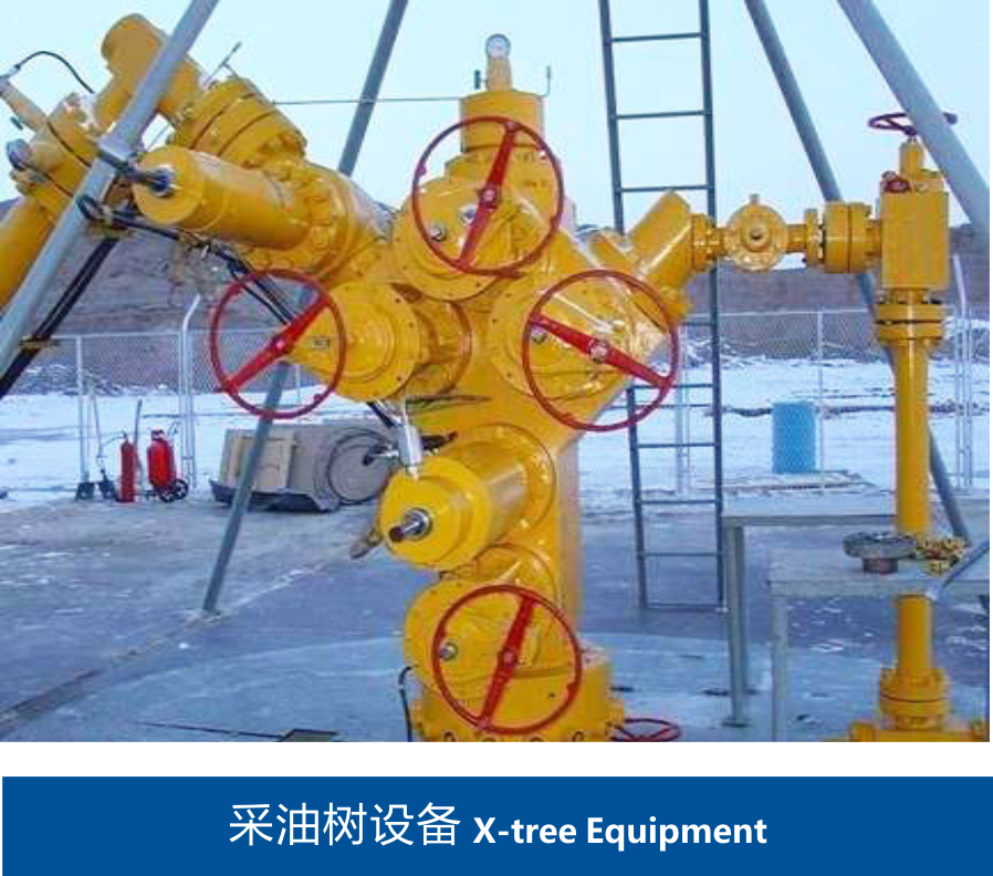 采油樹設備 采油樹設備