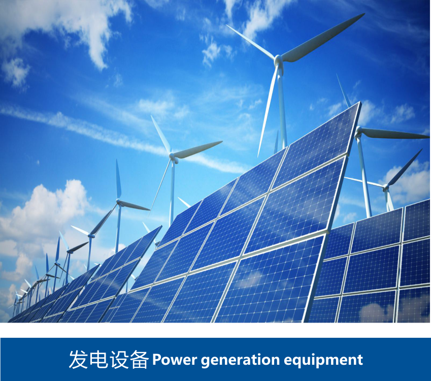 發電設備 發電設備