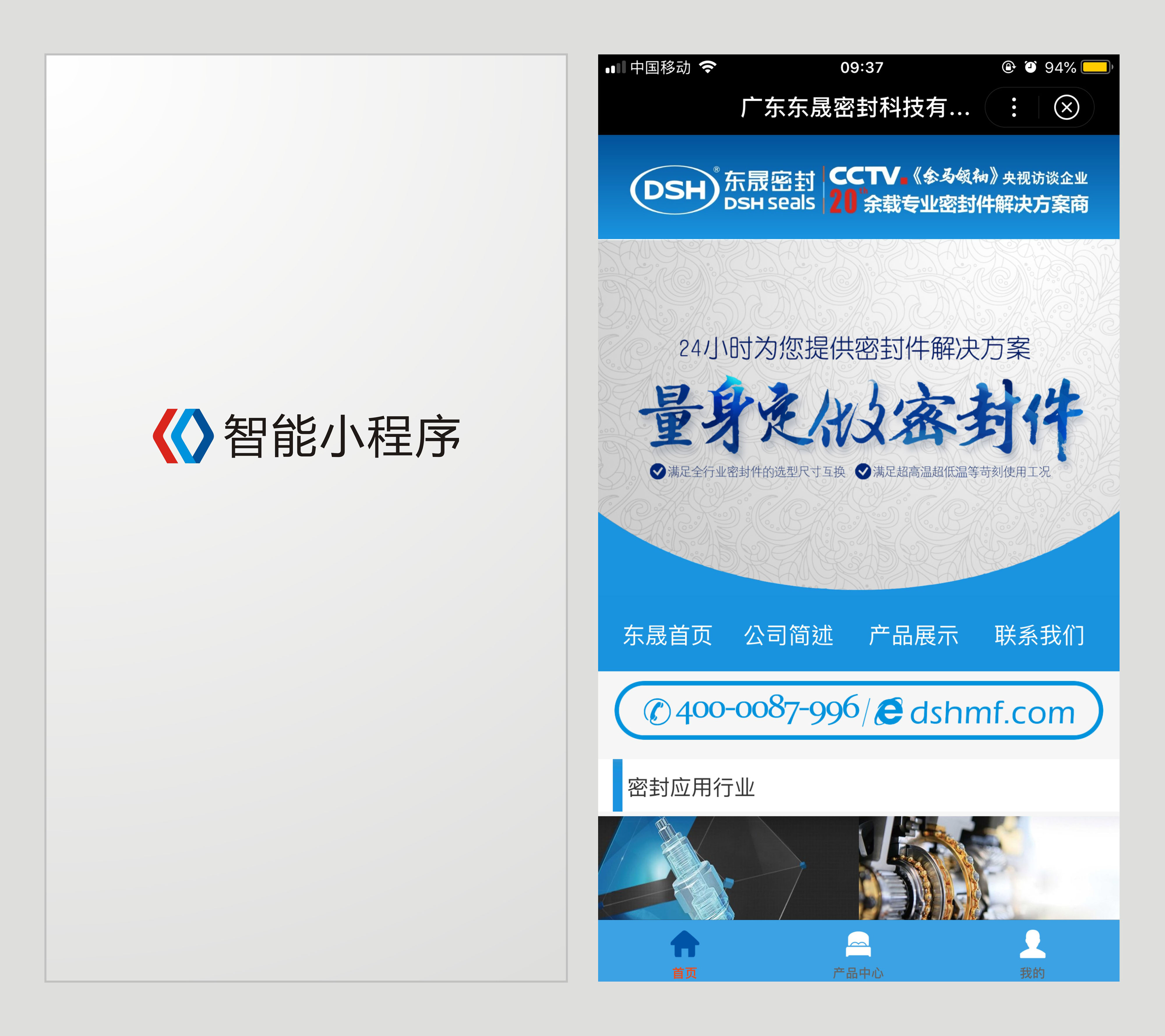 官宣|東晟密封件公司的“百度智能小程序”于今日上線！