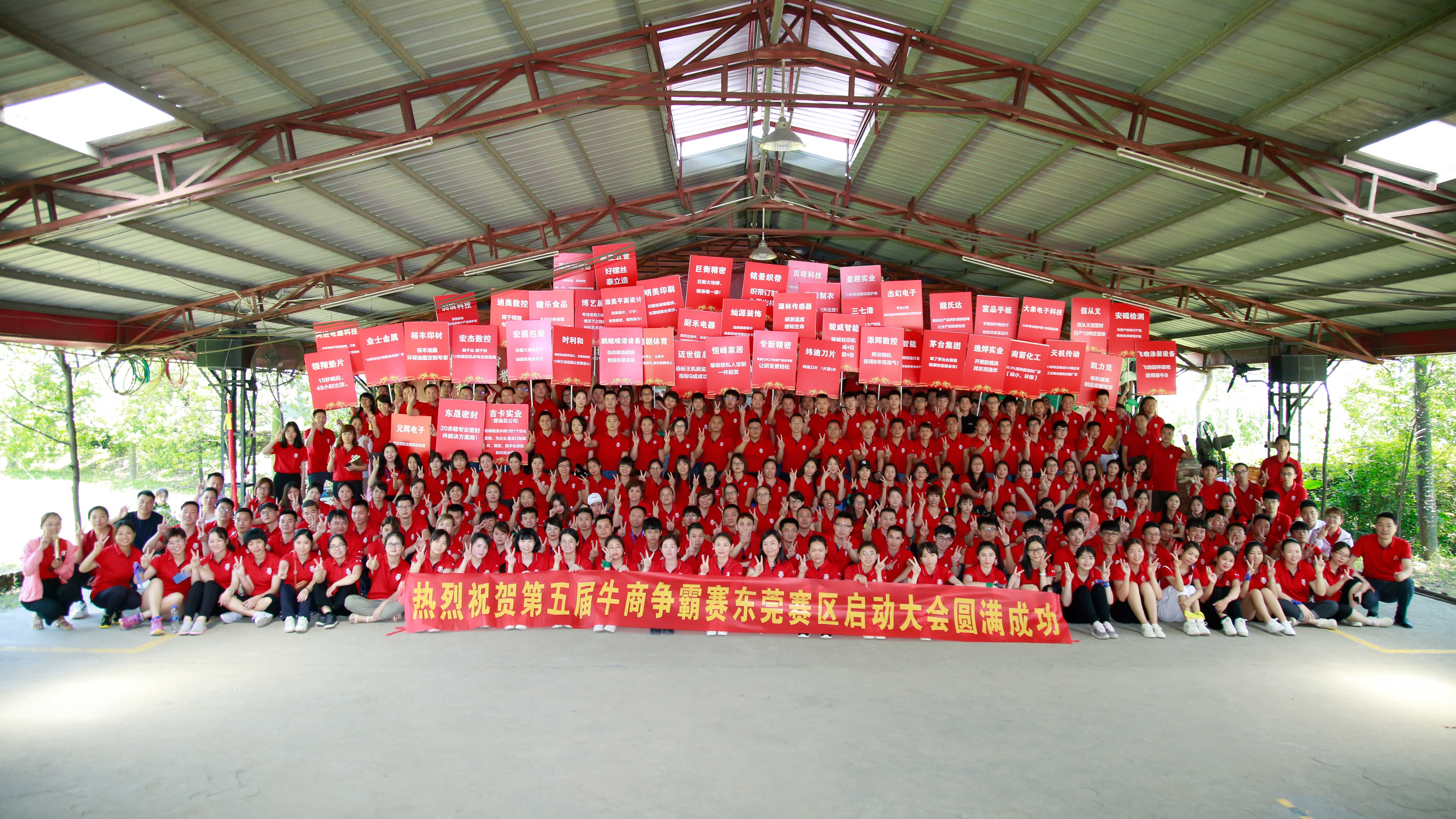 東晟密封件團(tuán)隊(duì)及全國牛商爭霸團(tuán)隊(duì)合照