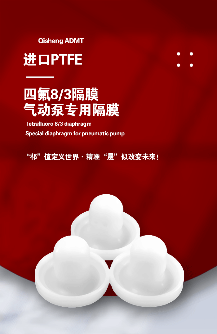 1-隔膜小-產(chǎn)品詳情頁-模板進(jìn)品四氟PFTFE鐵氟龍八分之三隔膜膜片密封件_01 1-隔膜小-產(chǎn)品詳情頁-模板進(jìn)品四氟PFTFE鐵氟龍八分之三隔膜膜片密封件_01