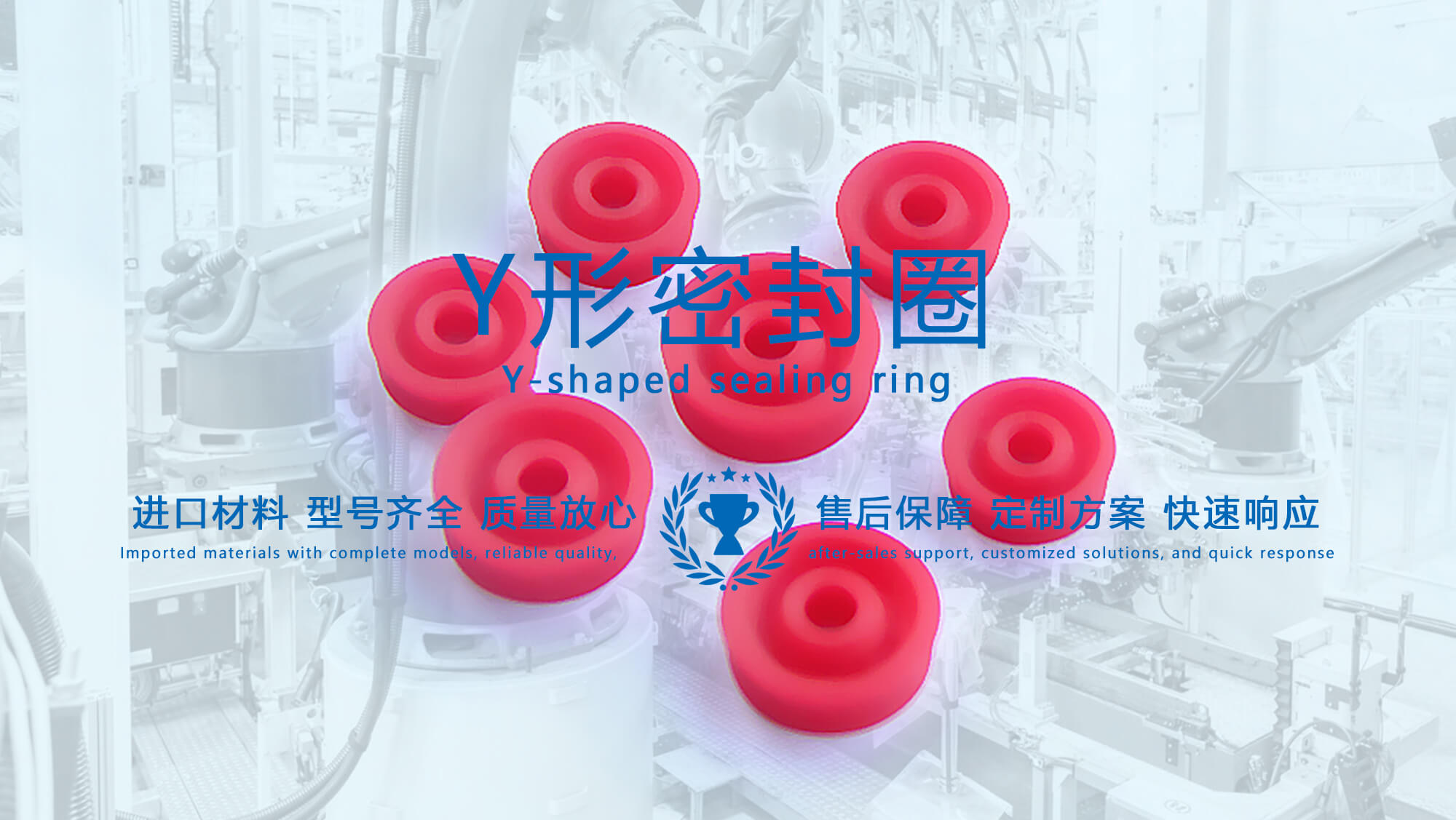 y型密封圈（又Y形密封圈，Y形圈，Y型圖或唇形密封圈，密封件油封膜片） (1)