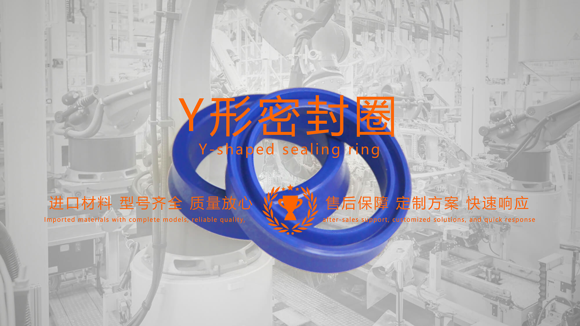 y型密封圈（又Y形密封圈，Y形圈，Y型圖或唇形密封圈，密封件油封膜片） (2)