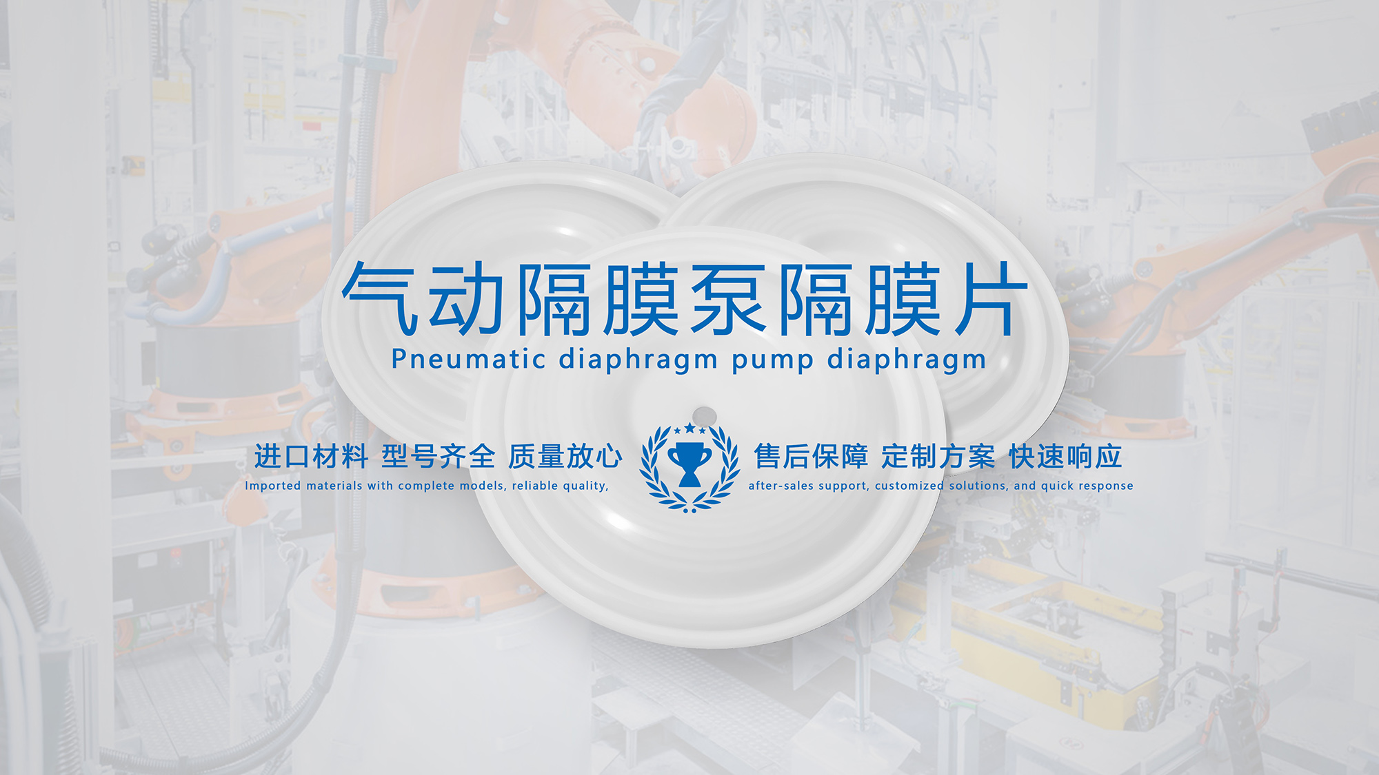 氣動(dòng)隔膜泵隔膜片