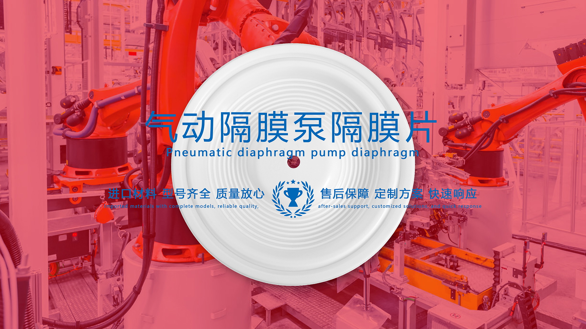 氣動(dòng)隔膜泵隔膜片