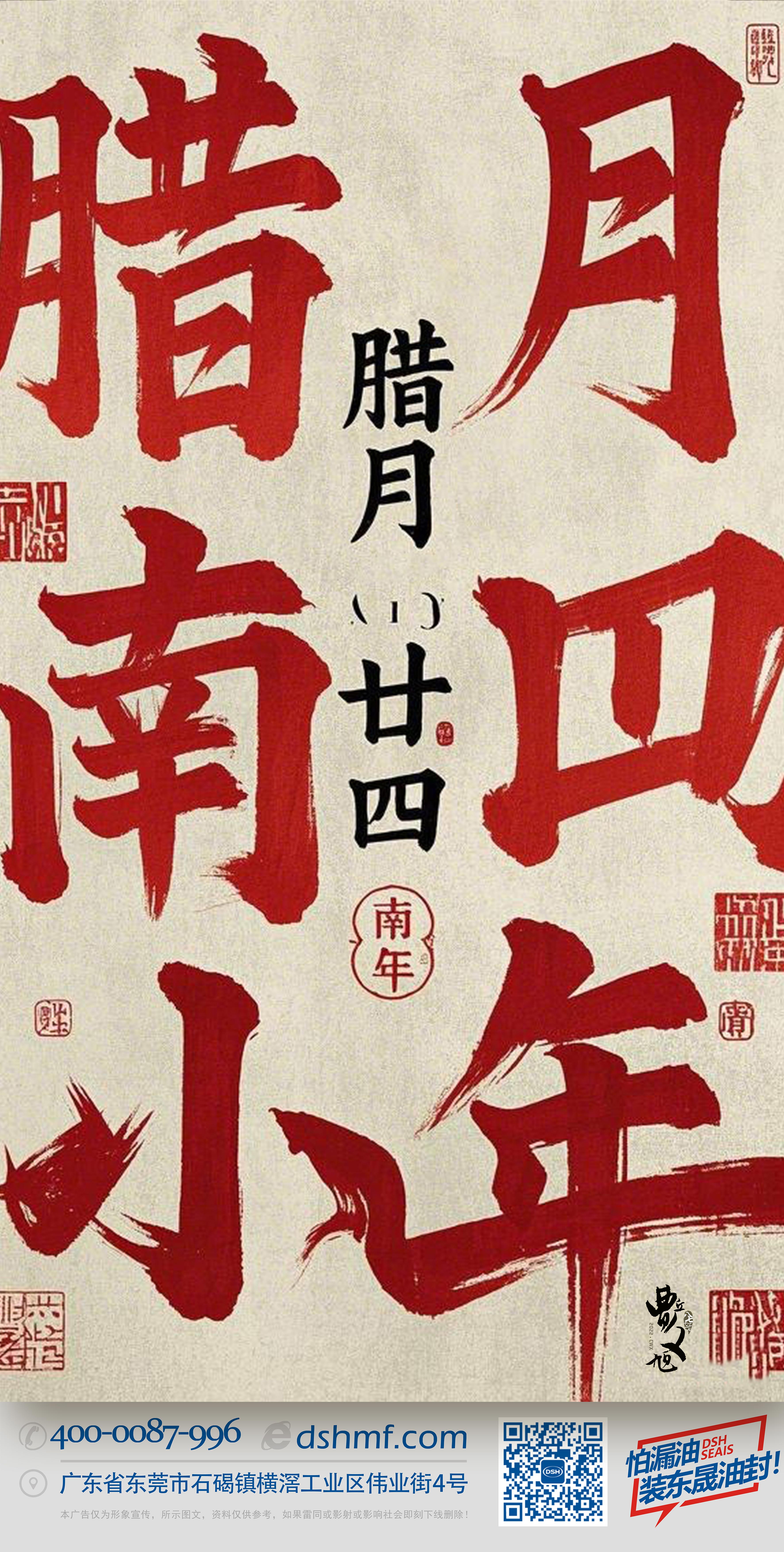 南小年：辭舊迎新，開啟新一年的美好！