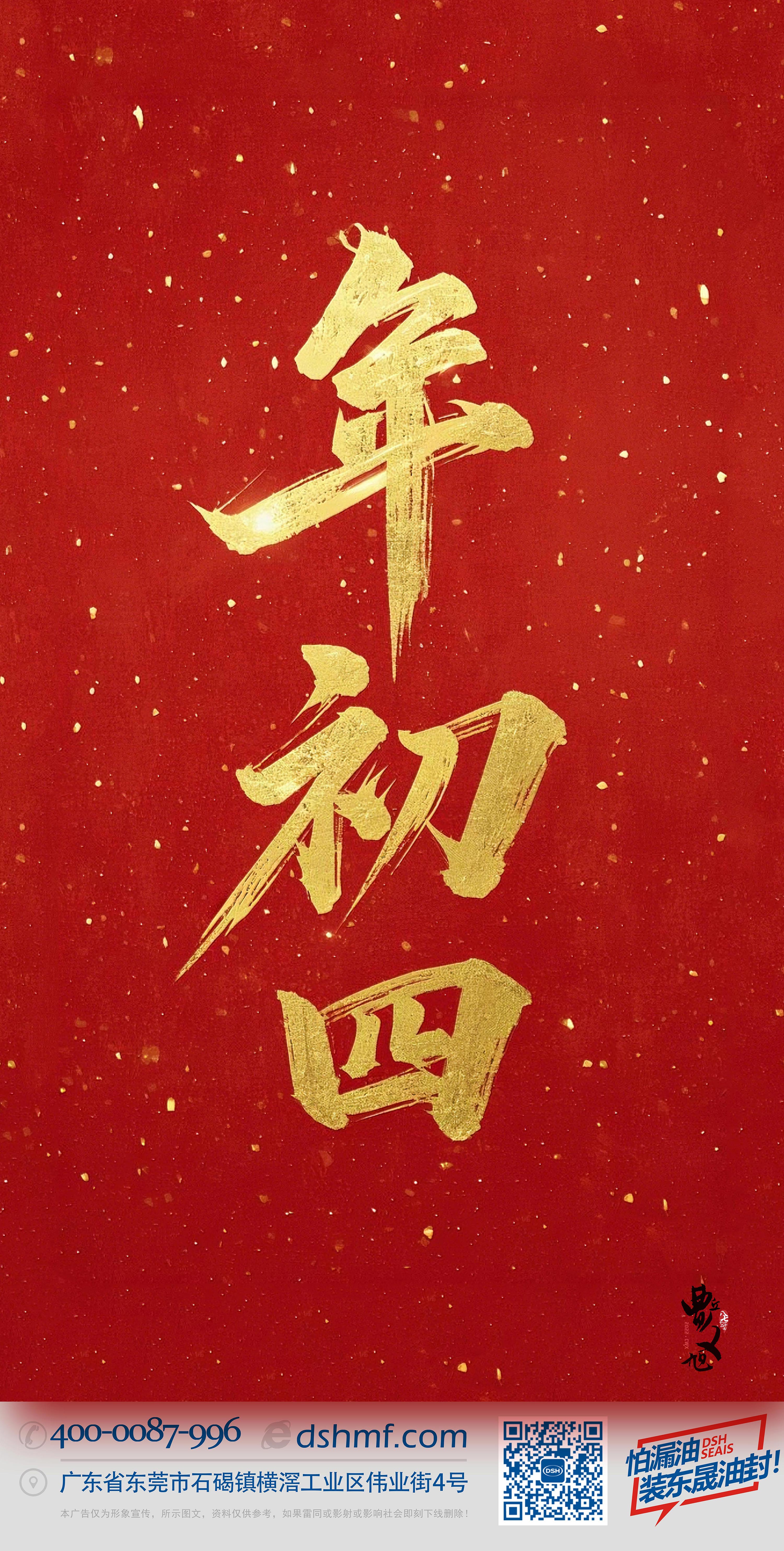 正月初四·接財神迎福神·好運年年！-(1)2222