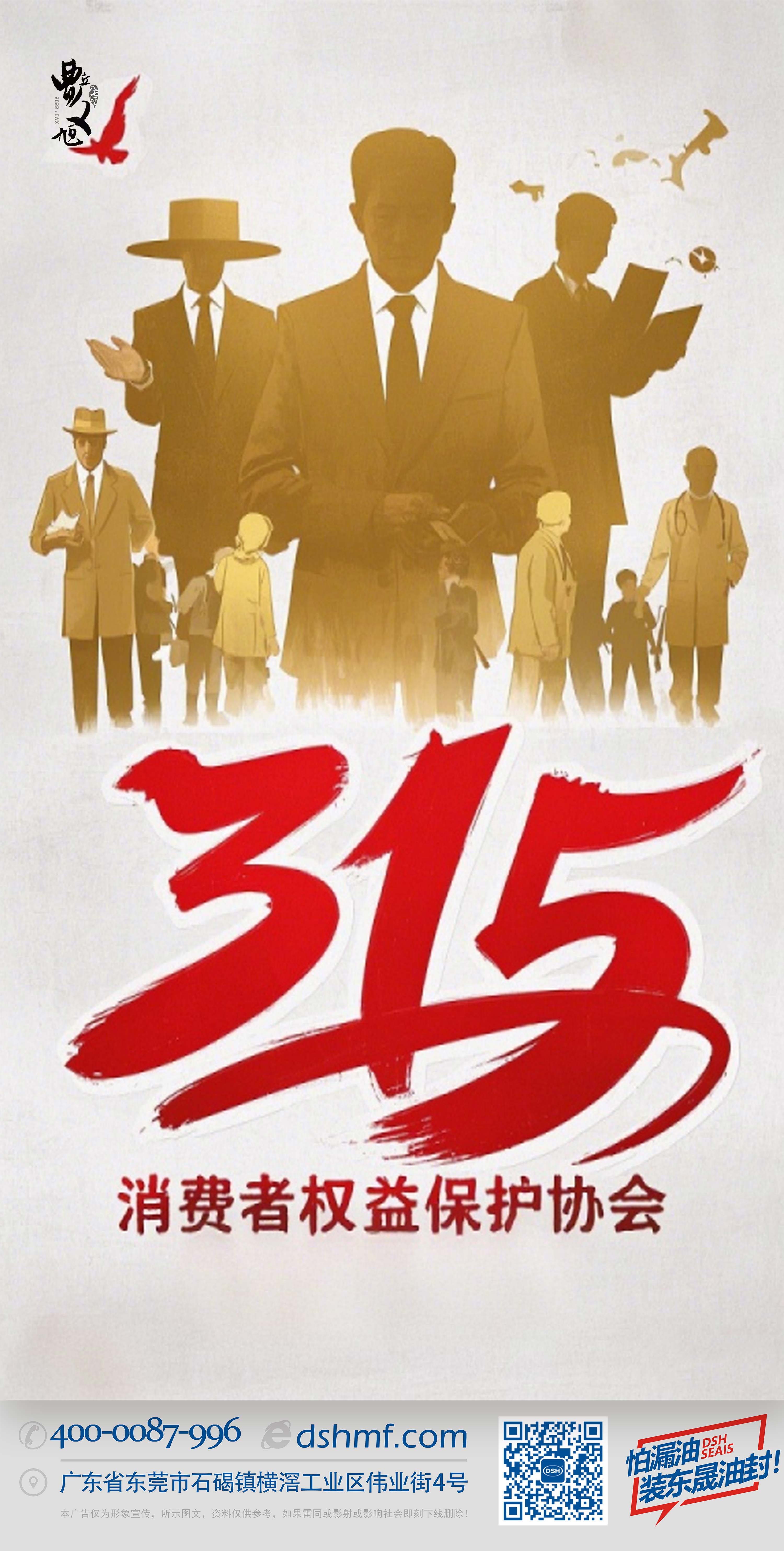 1東晟315消費(fèi)者權(quán)益保護(hù)協(xié)會(huì)-(1)2