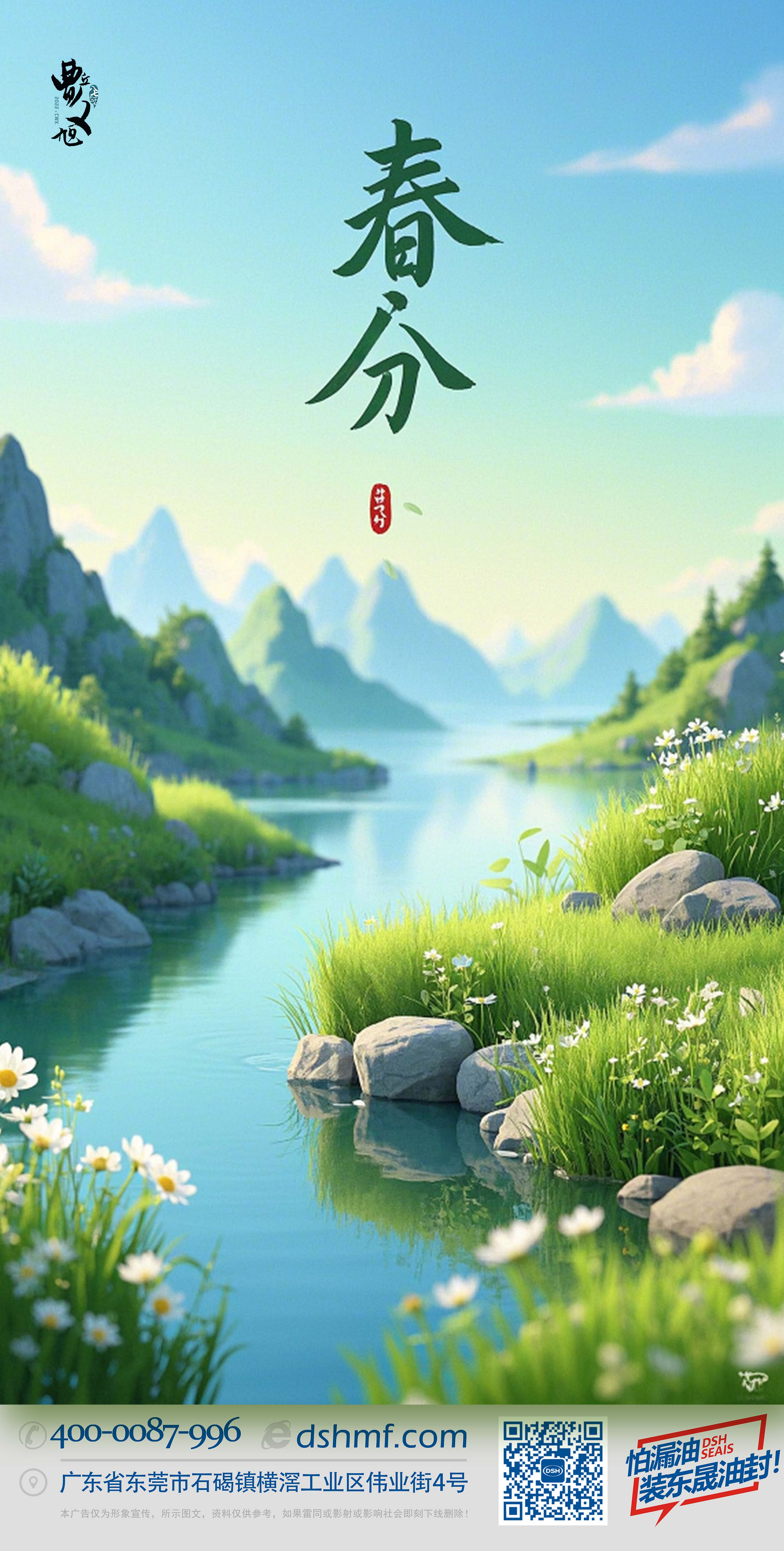 春分東晟密封件節(jié)氣 (2)