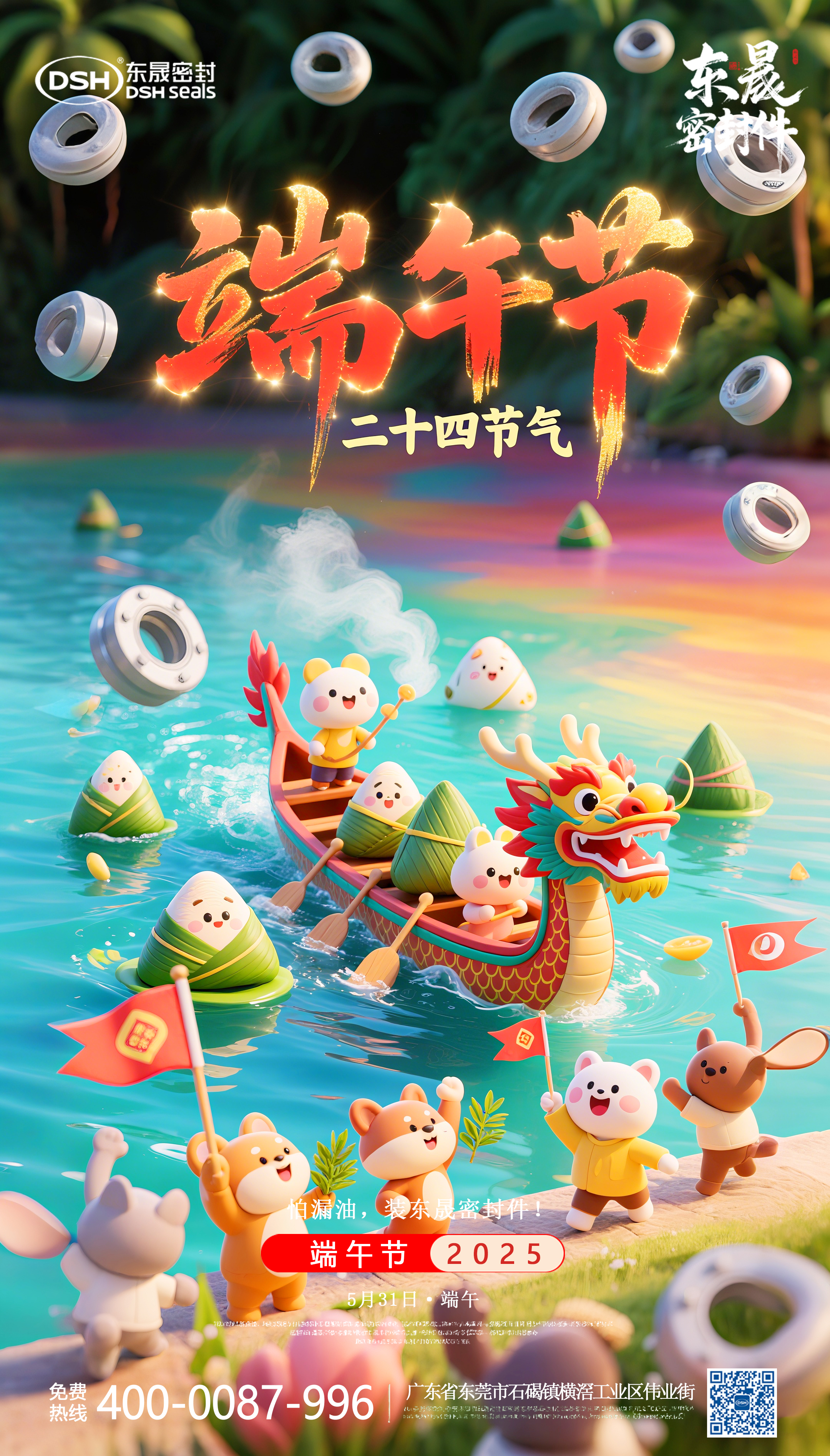 4端午節(jié)5月31日-東晟密封件 (1)222