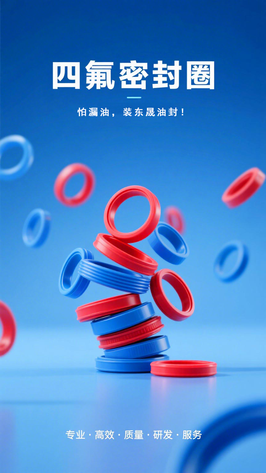 四氟密封件