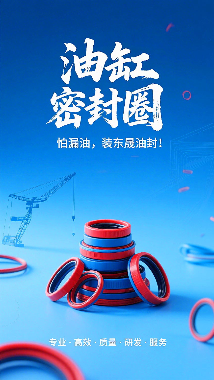 起重機(jī)油缸密封件
