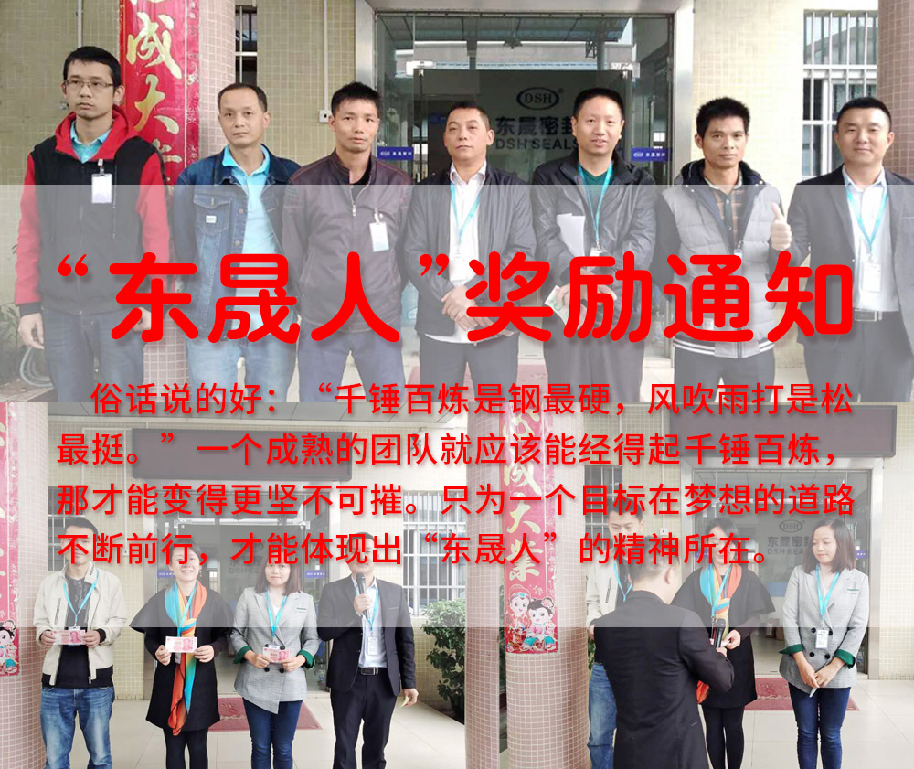 “東晟人”獎勵：不怕困難，勇于進(jìn)??！