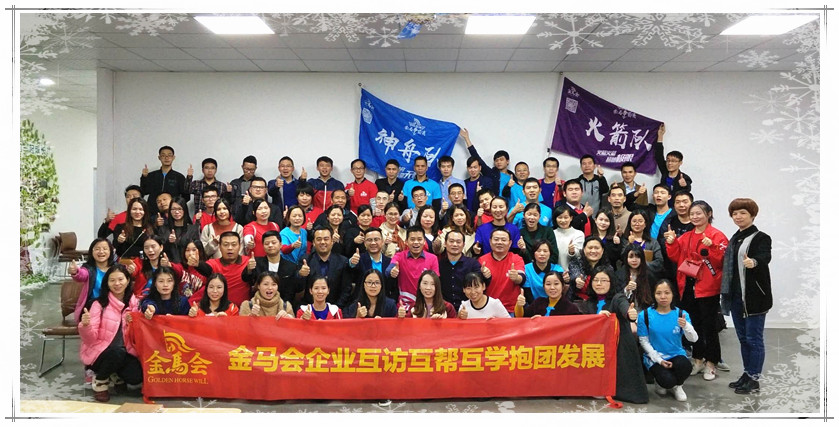 金馬爭霸賽:東晟密封件攜手相約阿里交流會(huì)