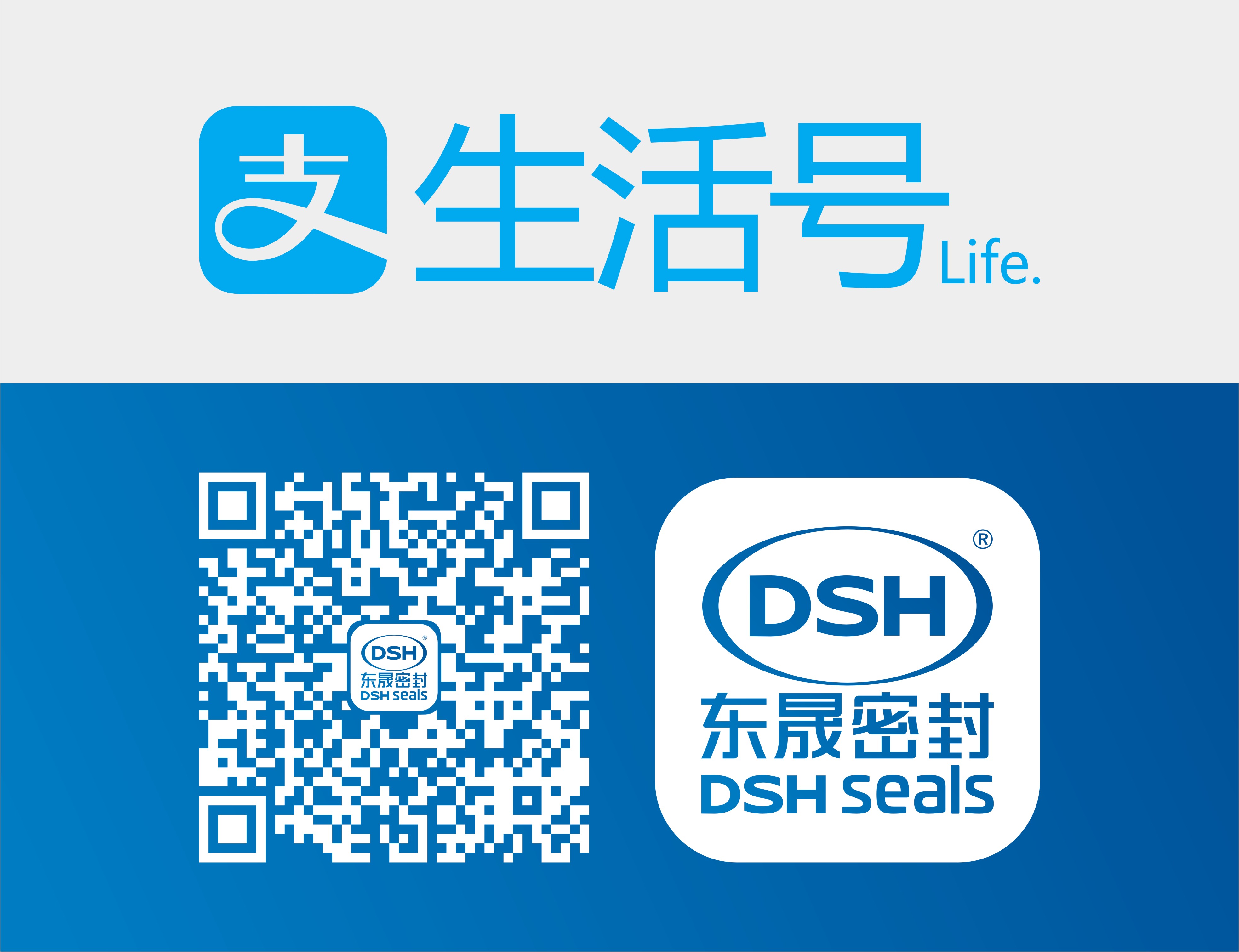 東晟密封件公司的“支付寶生活號(hào)”上線了！