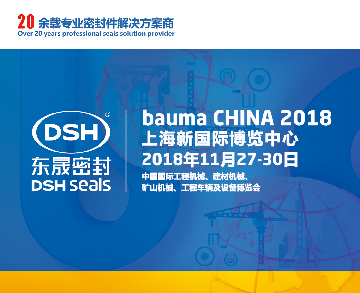 【還有7天】2018 bauma CHINA(上海寶馬展)—東晟密封件公司期待您的到來！
