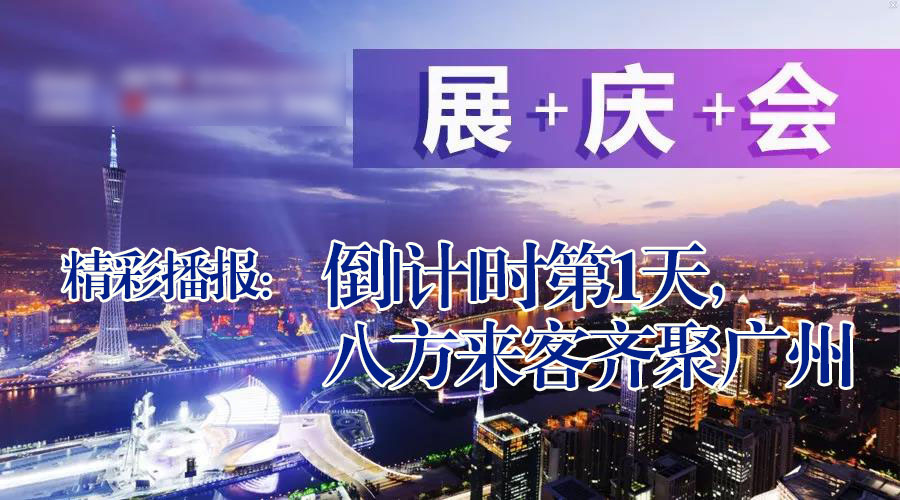 展+慶+會精彩播報：倒|計|時第|天，廣州首|屆國際工程機械配件展特賣會盛大起航|東晟密封件
