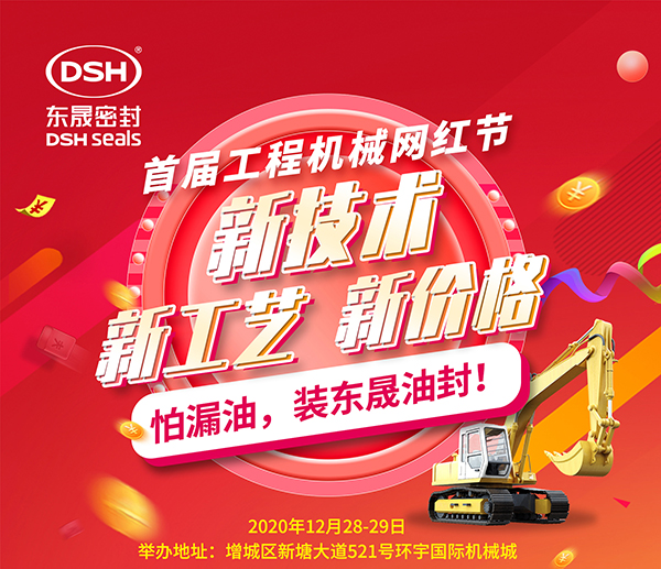 第一屆廣州工程機(jī)械網(wǎng)紅節(jié)，即將開(kāi)幕啦！