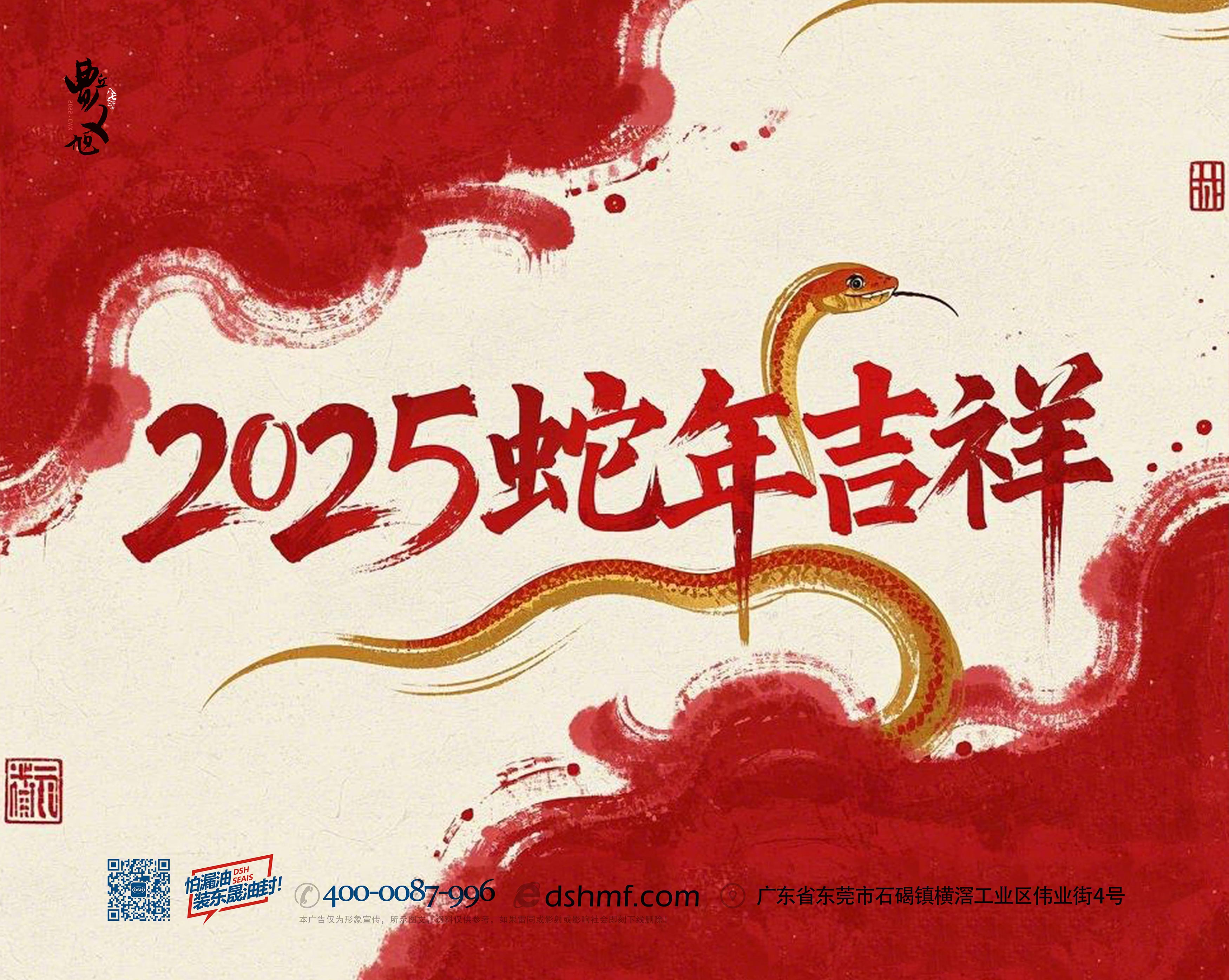 東晟密封件：2025年春節(jié)放假通知??！