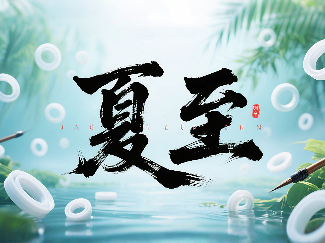 夏至如封：東晟密封件詮釋夏日極端高溫環(huán)境緯度！