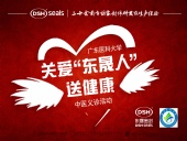 東晟密封公司：“關(guān)愛“東晟人”，送健康”義診活動(dòng)！