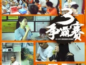 東晟密封報道：第三屆爭霸賽網(wǎng)絡(luò)主管閃亮登場各顯神通！