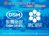 全國牛商爭霸賽的第三場網(wǎng)絡(luò)營銷學習大會！東晟密封件