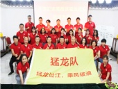 熱烈祝賀：牛商競(jìng)選猛龍戰(zhàn)隊(duì)啟動(dòng)大會(huì)完滿開幕