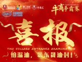 牛商爭(zhēng)霸迎金秋；東晟捷報(bào)送喜訊