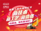 第一屆廣州工程機(jī)械網(wǎng)紅節(jié)，即將開幕啦！