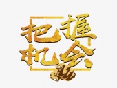 東晟密封：貨如輪轉(zhuǎn)、喜迎客戶；