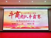 牛商拓展啟動：集眾人之力，做成功之事！