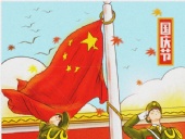 2019國慶節(jié)|“東晟人”放假通知！