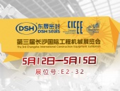 高端化、智能化、綠色化—東晟密封件參加長沙工程機械展