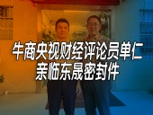 單仁先生探訪東晟密封件：品質(zhì)與文化的深度對話！