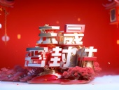 東晟人：元旦佳節(jié)，共慶新年！放假通知！