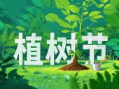 綠意躍動工業(yè)芯：東晟密封件的植樹節(jié)生態(tài)宣言！